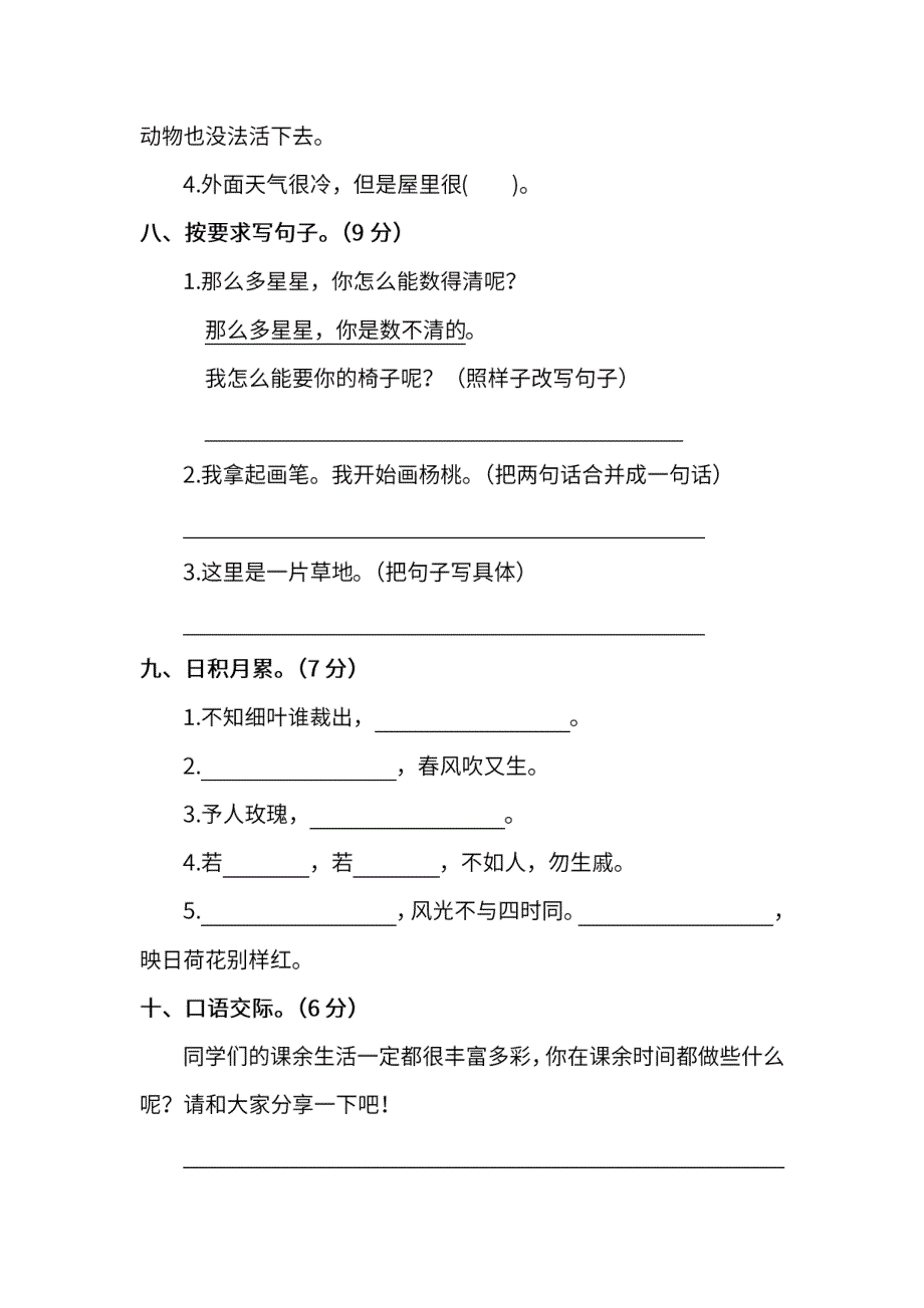 统编版语文二年级下册期末测试卷（七）及答案.pdf_第3页