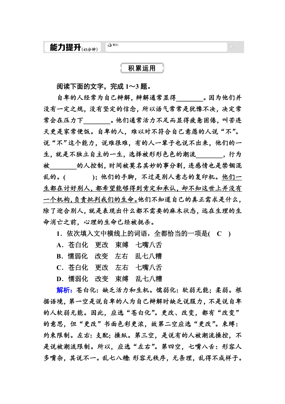 2020-2021学年新教材部编版语文必修（下）课时作业：8-15-1 谏太宗十思疏 WORD版含解析.DOC_第1页