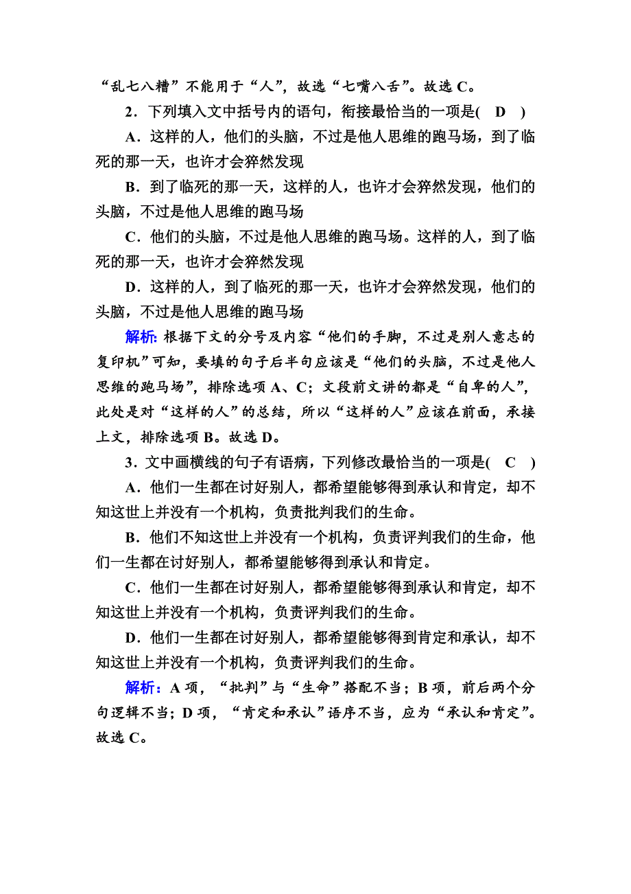 2020-2021学年新教材部编版语文必修（下）课时作业：8-15-1 谏太宗十思疏 WORD版含解析.DOC_第2页