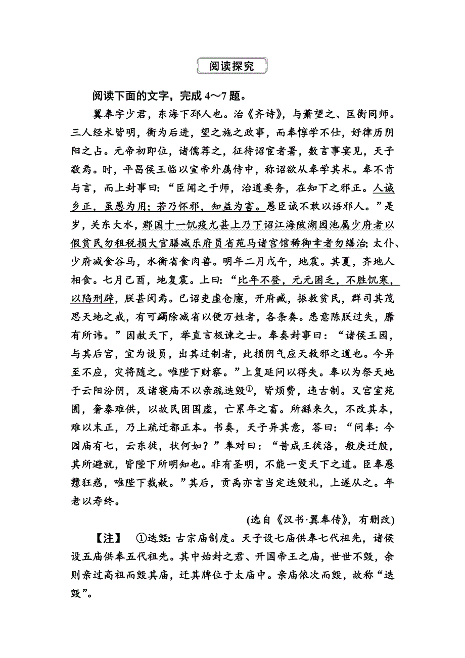 2020-2021学年新教材部编版语文必修（下）课时作业：8-15-1 谏太宗十思疏 WORD版含解析.DOC_第3页