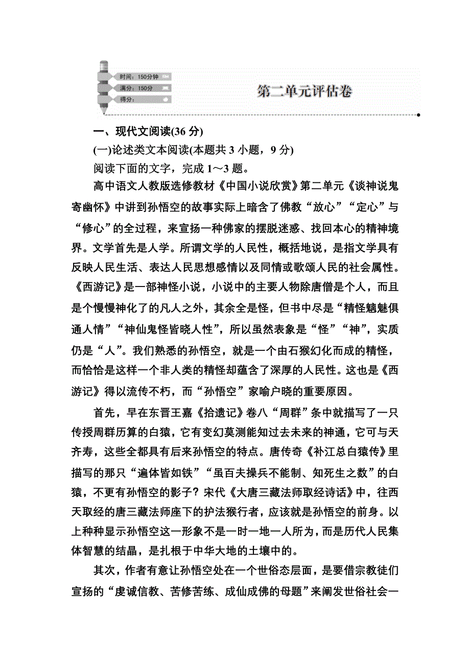 2020-2021学年新教材部编版语文必修（下）课时作业：第二单元 单元评估卷 WORD版含解析.DOC_第1页