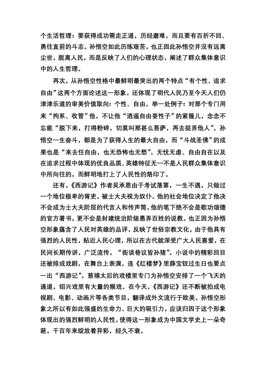 2020-2021学年新教材部编版语文必修（下）课时作业：第二单元 单元评估卷 WORD版含解析.DOC_第2页