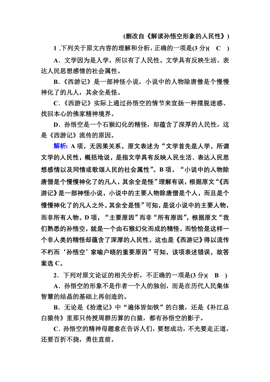 2020-2021学年新教材部编版语文必修（下）课时作业：第二单元 单元评估卷 WORD版含解析.DOC_第3页