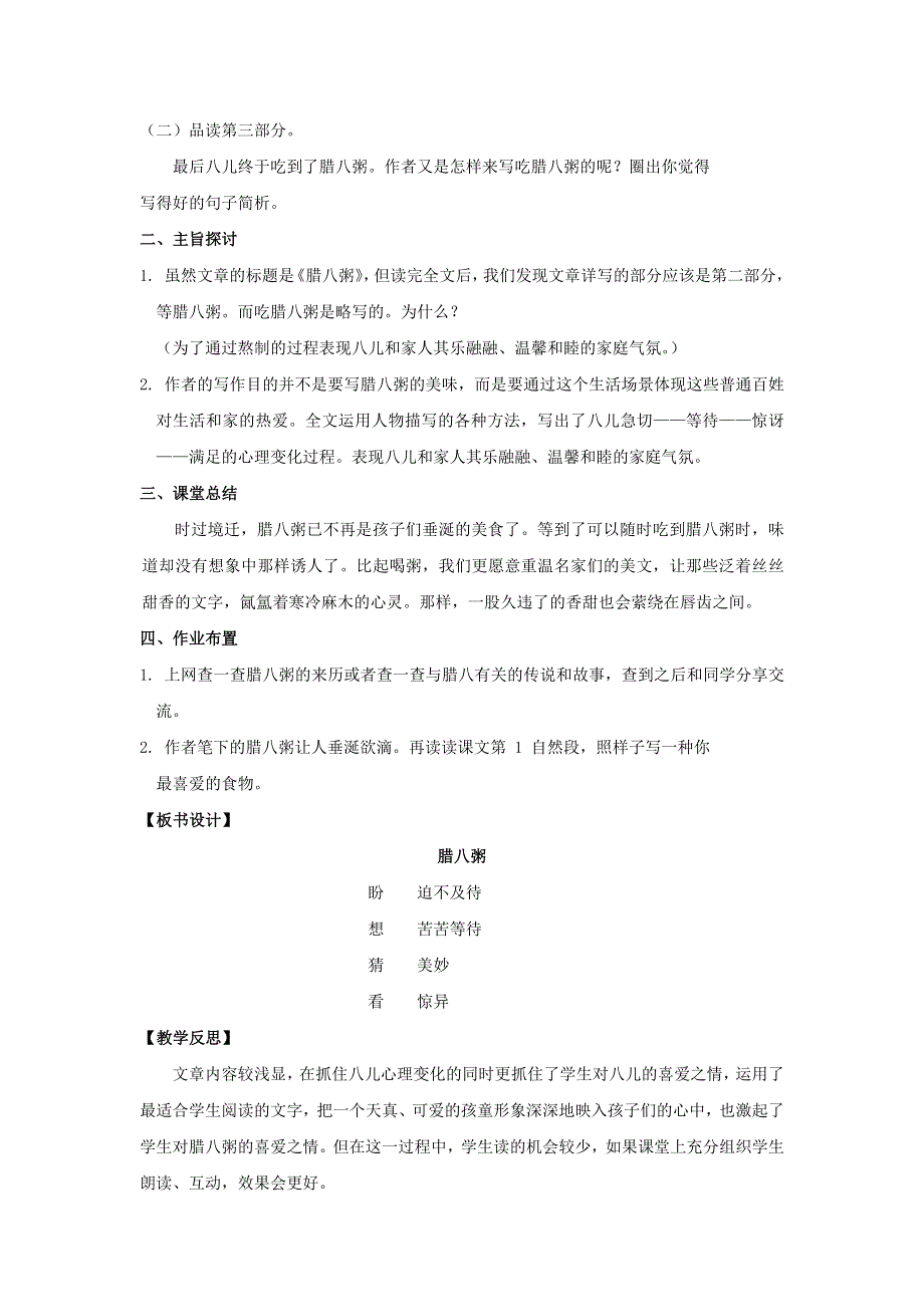 2022春六年级语文下册 第一单元 2 腊八粥第2课时教案 新人教版.docx_第2页