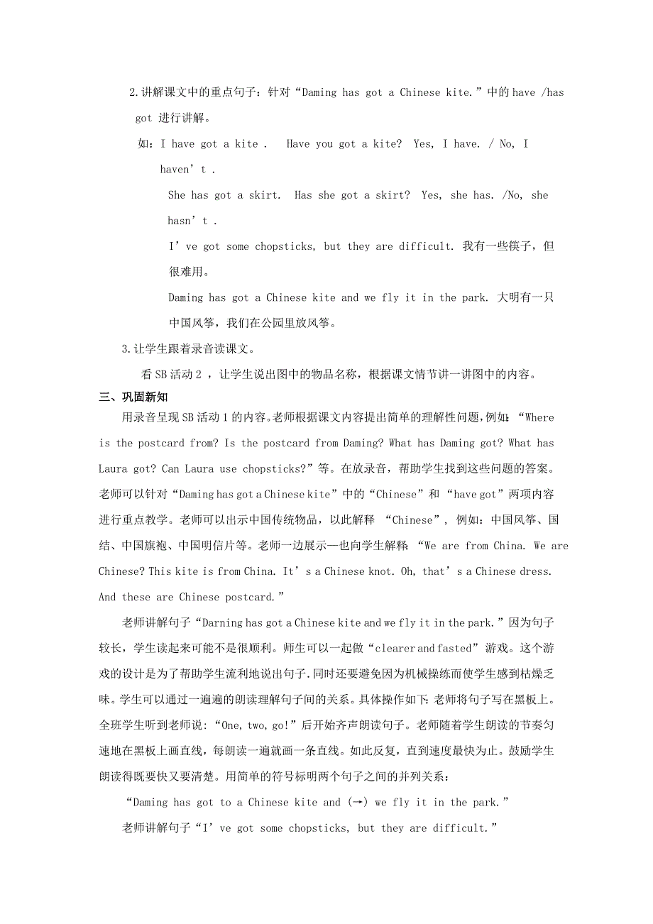 六年级英语上册 Module 6 Unit 1 You've got a letter from New York教案 外研版（三起）.doc_第2页