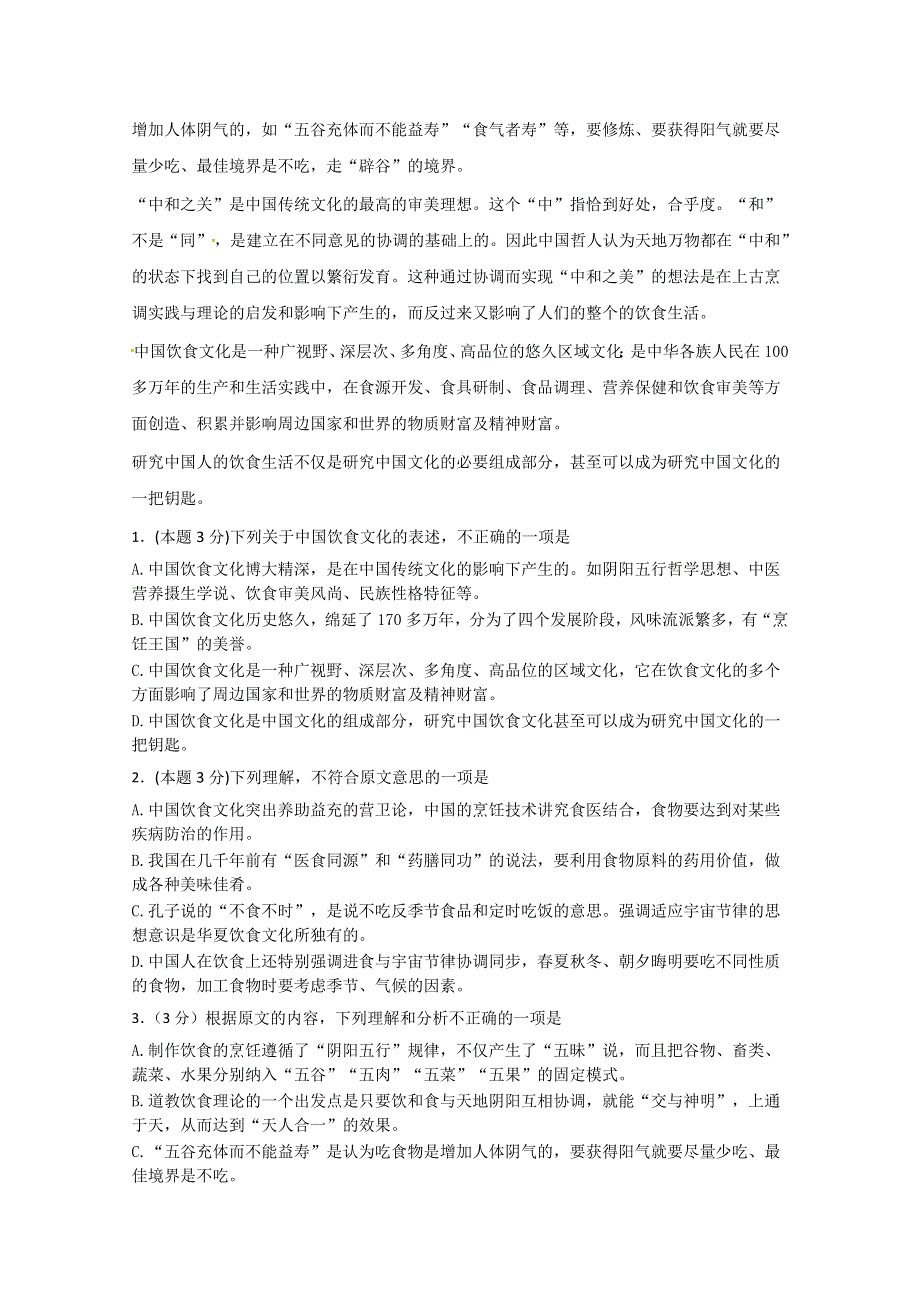 四川省达州市大竹县文星中学2015届高三下学期期中考试语文试题 WORD版含答案.doc_第2页