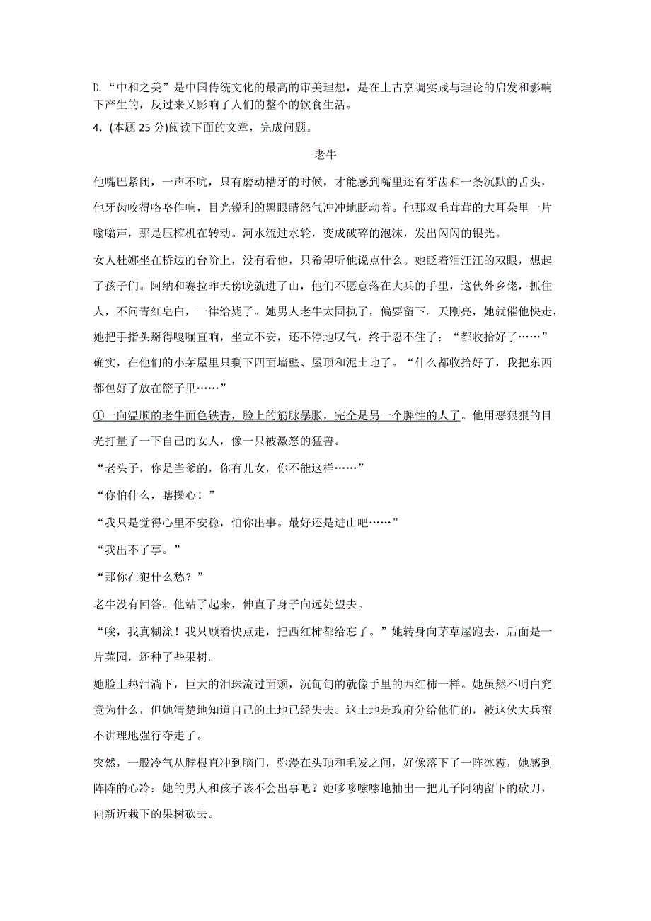 四川省达州市大竹县文星中学2015届高三下学期期中考试语文试题 WORD版含答案.doc_第3页