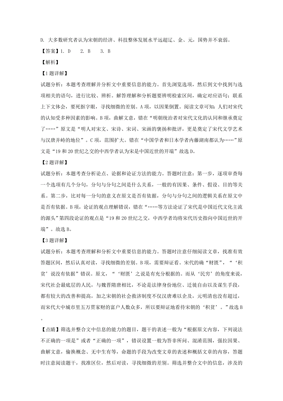 广东省惠州市2019届高三语文4月模拟考试试题（含解析）.doc_第3页