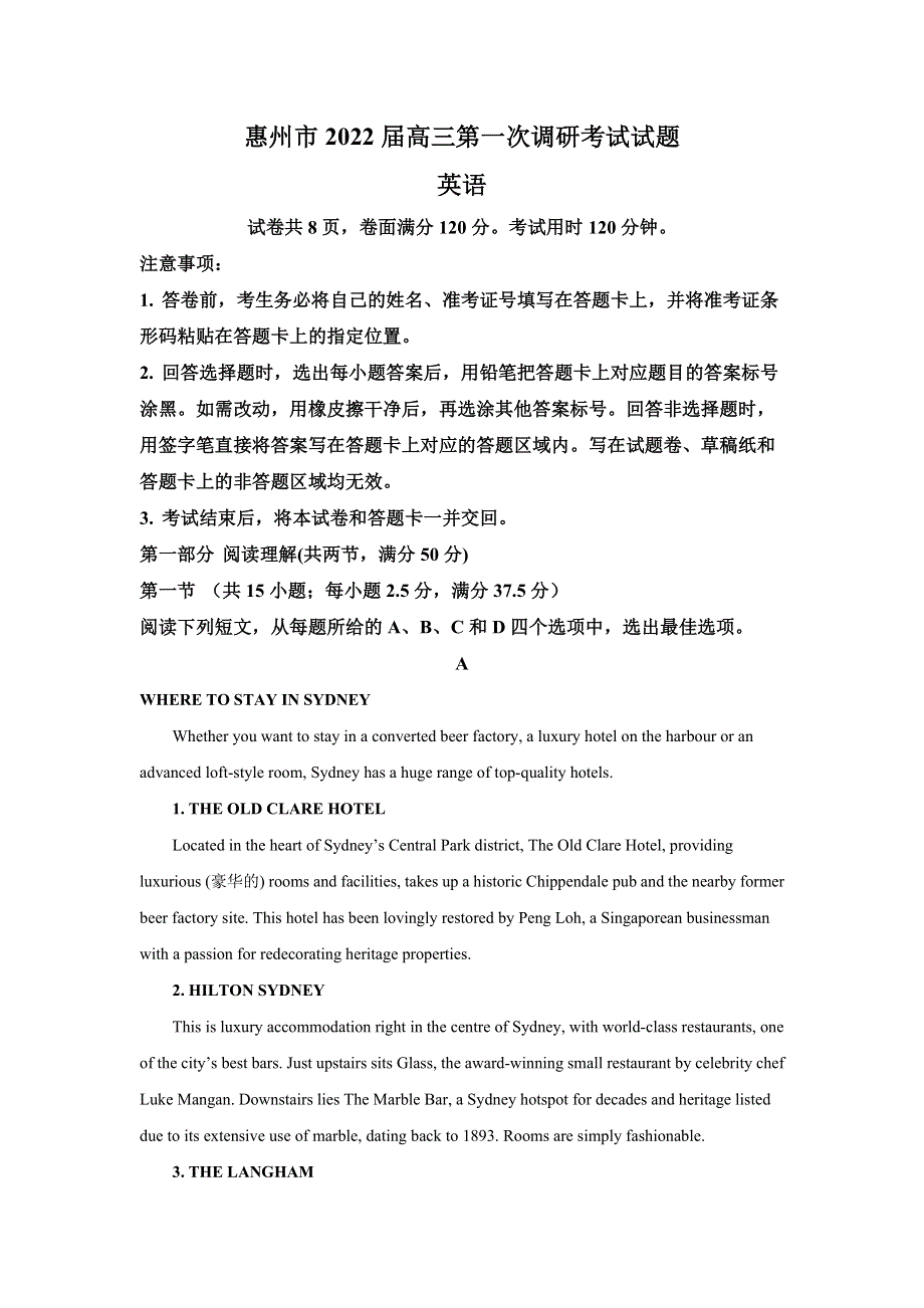 广东省惠州市2020-2021学年2022届新高三第一次调研考试英语试题 WORD版含解析.doc_第1页