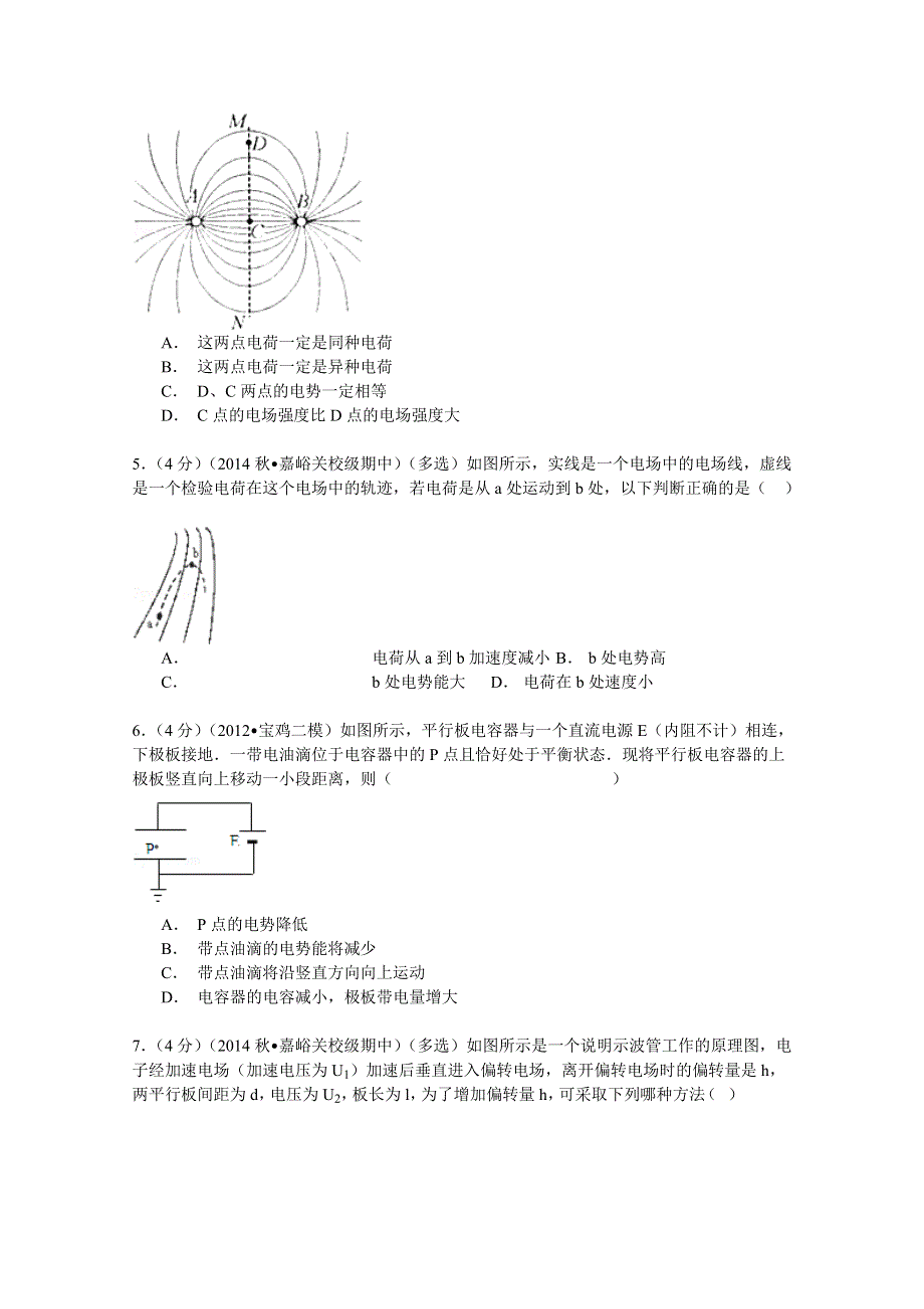 2014-2015学年甘肃省嘉峪关一中高二（上）期中物理试卷（理科） WORD版含解析.doc_第2页