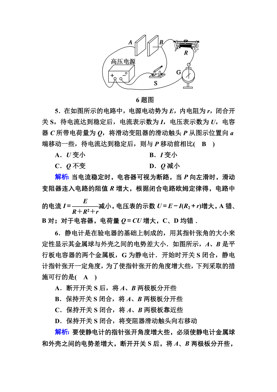 2020秋高二物理人教版选修3-1巩固提升训练：选修3－1 综合评估 WORD版含解析.DOC_第3页