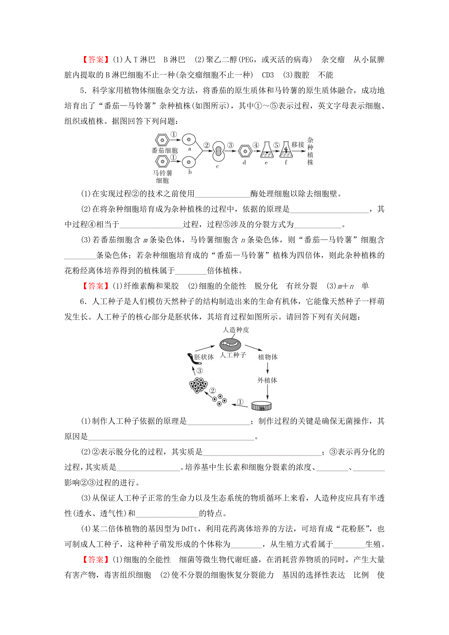 2022届高考生物一轮复习 第12单元 现代生物科技专题 第2讲 细胞工程课后练习（含解析）新人教版.doc_第3页