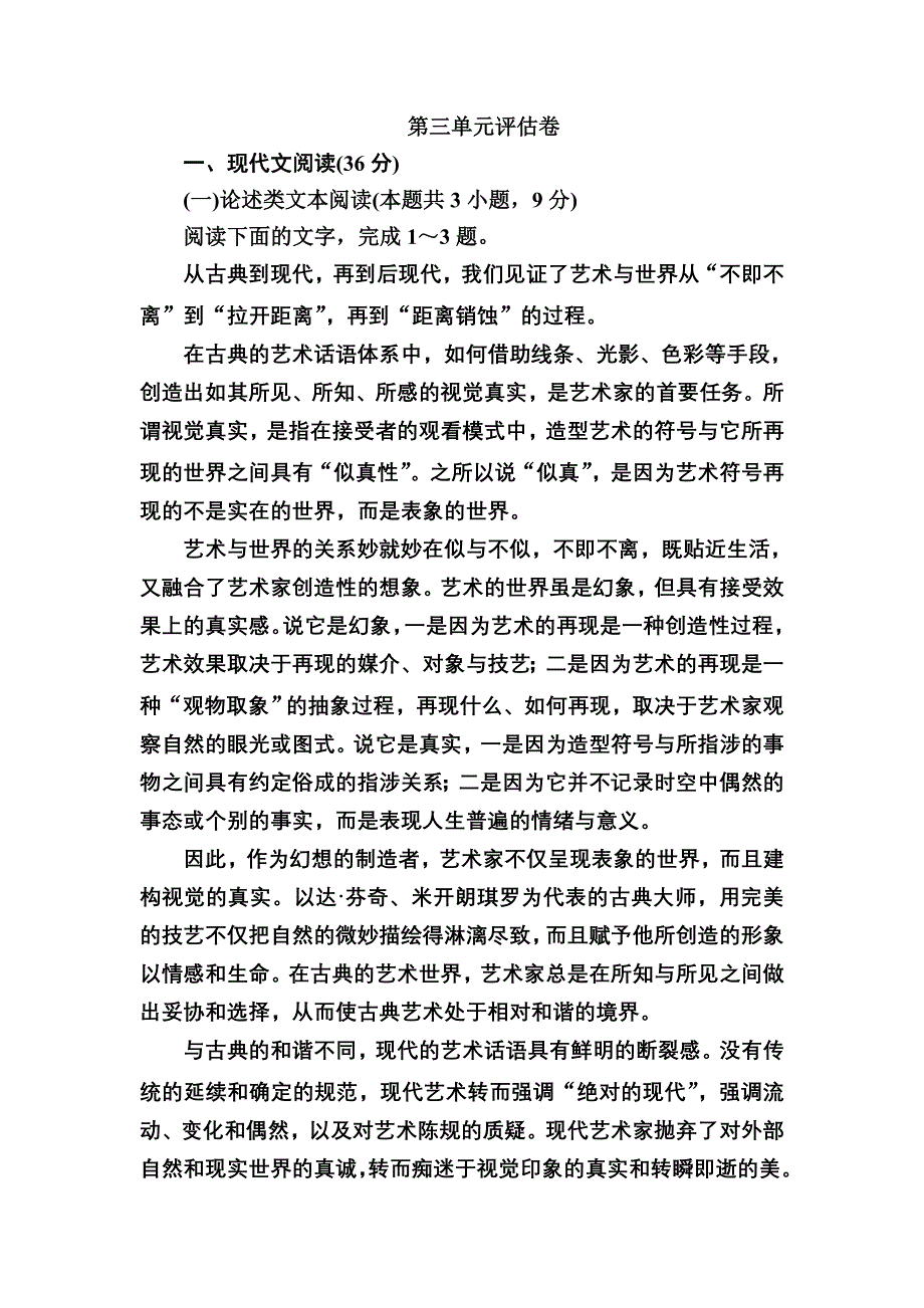 2020-2021学年新教材部编版语文必修（下）课时作业：第三单元 单元评估卷 WORD版含解析.DOC_第1页