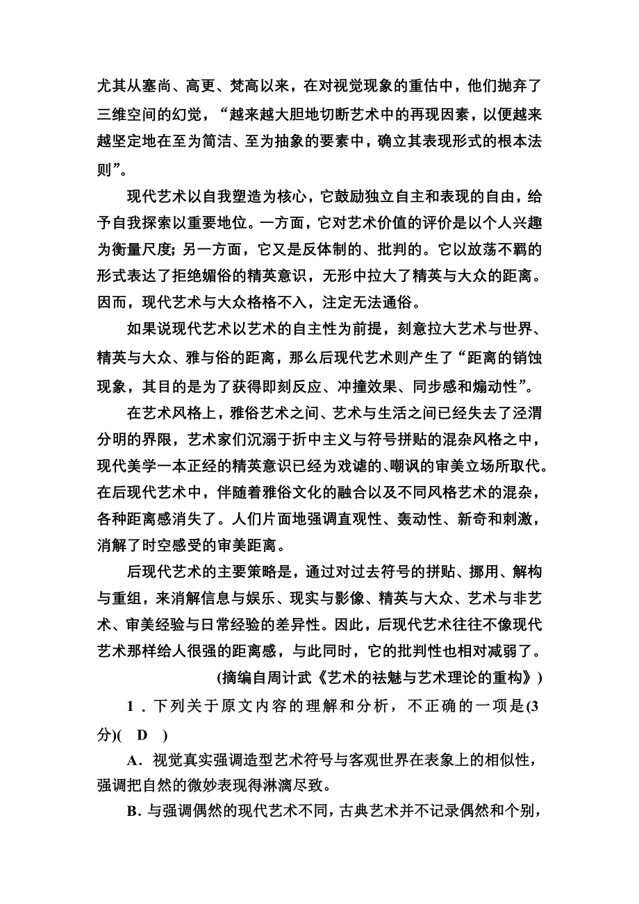 2020-2021学年新教材部编版语文必修（下）课时作业：第三单元 单元评估卷 WORD版含解析.DOC_第2页