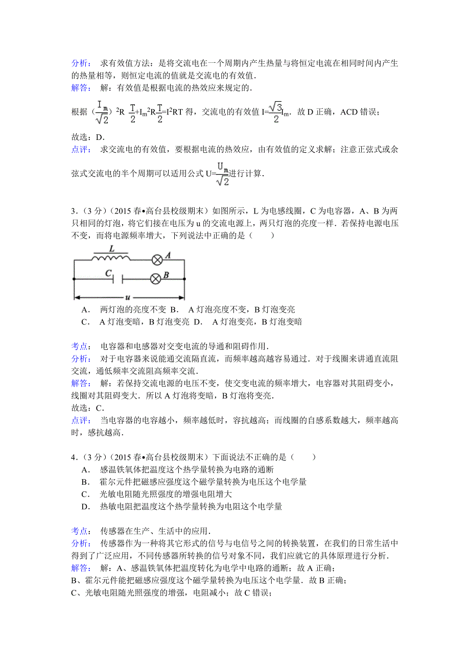 2014-2015学年甘肃省张掖市高台一中高二（下）期末物理试卷 WORD版含解析.doc_第2页