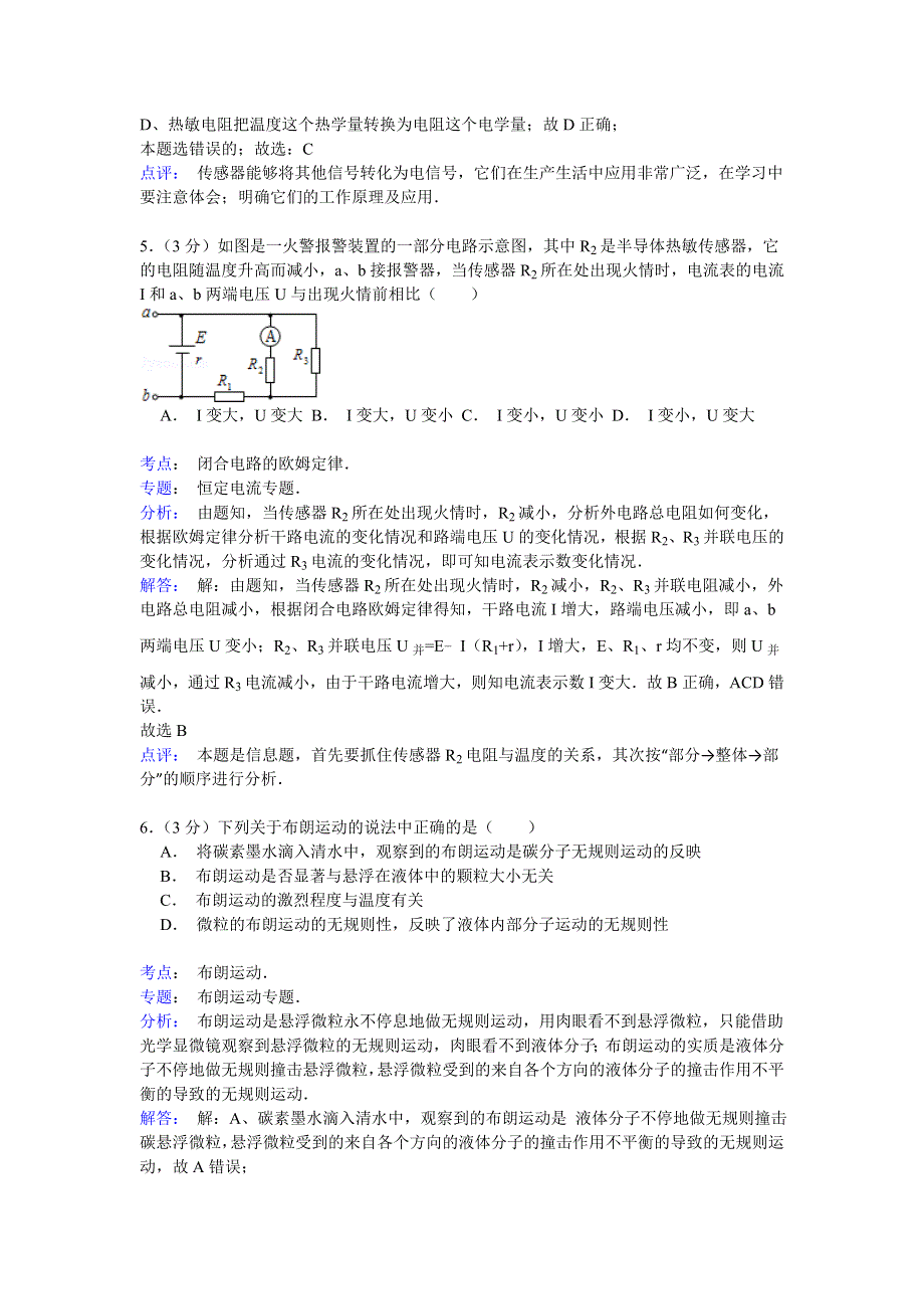 2014-2015学年甘肃省张掖市高台一中高二（下）期末物理试卷 WORD版含解析.doc_第3页