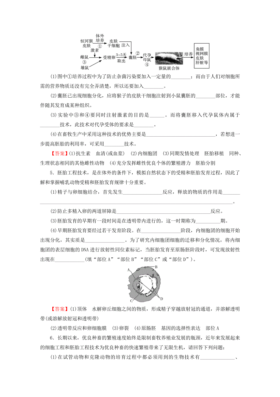 2022届高考生物一轮复习 第12单元 现代生物科技专题 第3讲 胚胎工程及生物技术的安全性和伦理问题课后练习（含解析）新人教版.doc_第3页