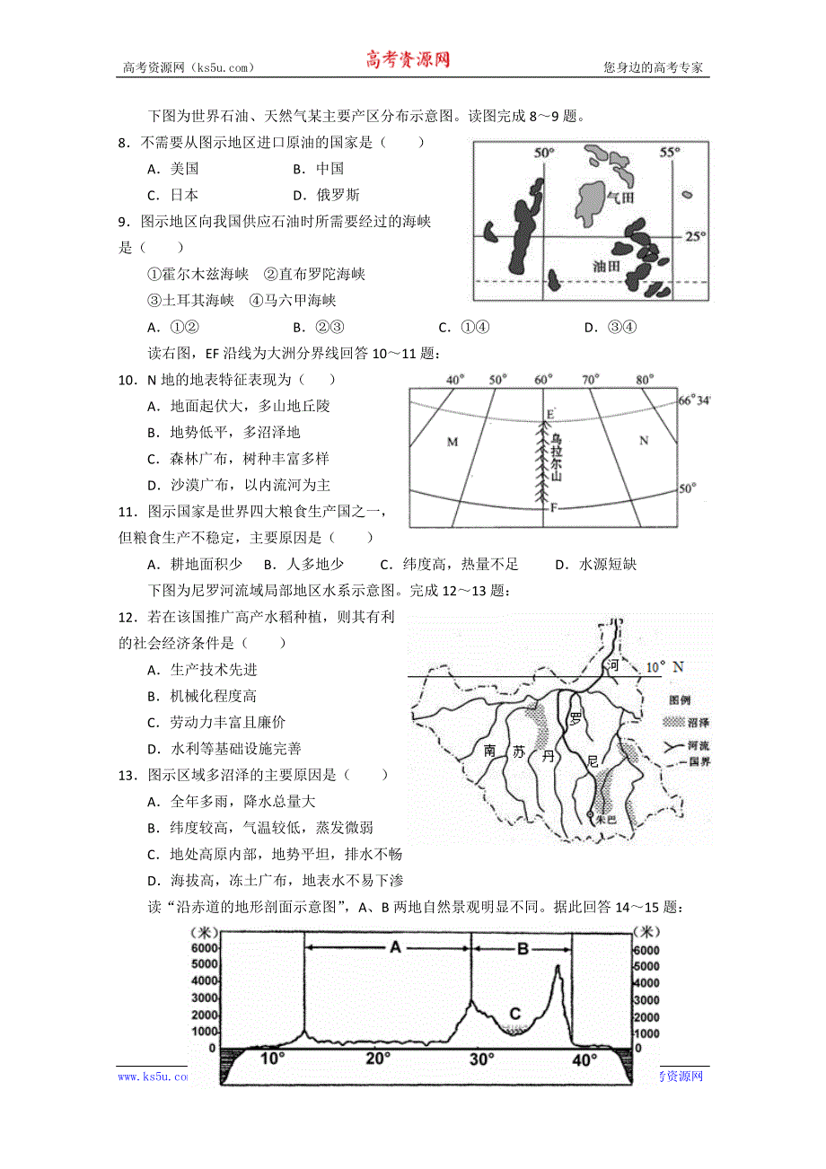 四川省达州市宣汉宏远学校2014-2015学年高二下学期期中考试地理试题 WORD版含答案.doc_第2页