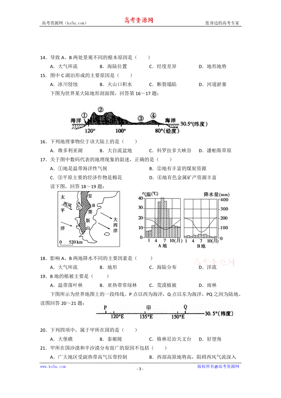 四川省达州市宣汉宏远学校2014-2015学年高二下学期期中考试地理试题 WORD版含答案.doc_第3页