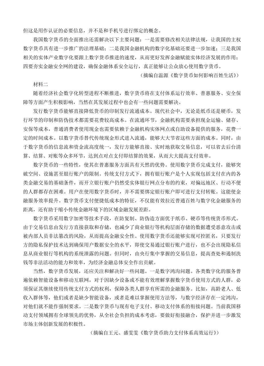 山东省泰安肥城市2021届高三语文下学期高考适应性训练（一）试题.doc_第2页