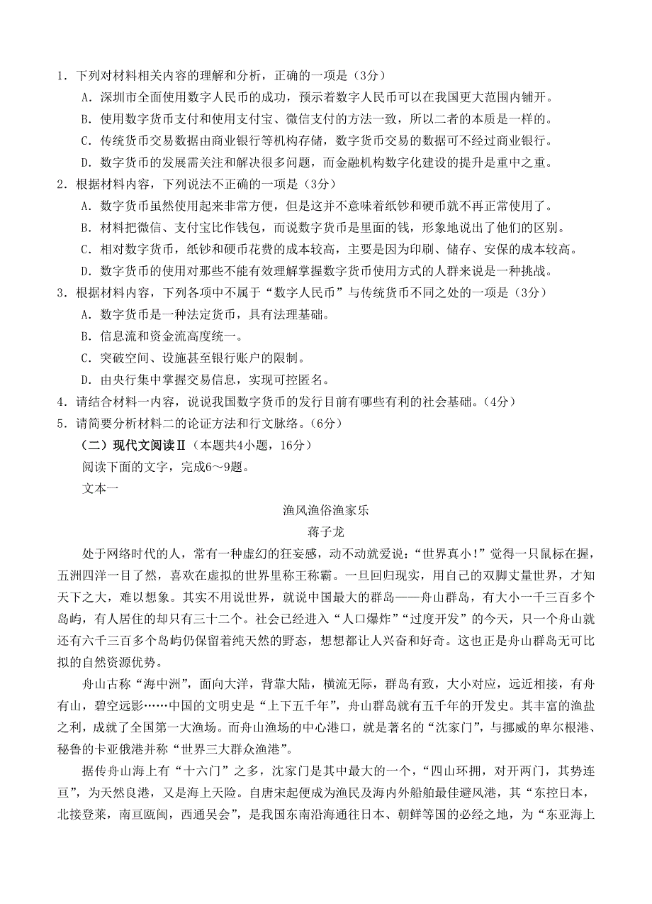 山东省泰安肥城市2021届高三语文下学期高考适应性训练（一）试题.doc_第3页