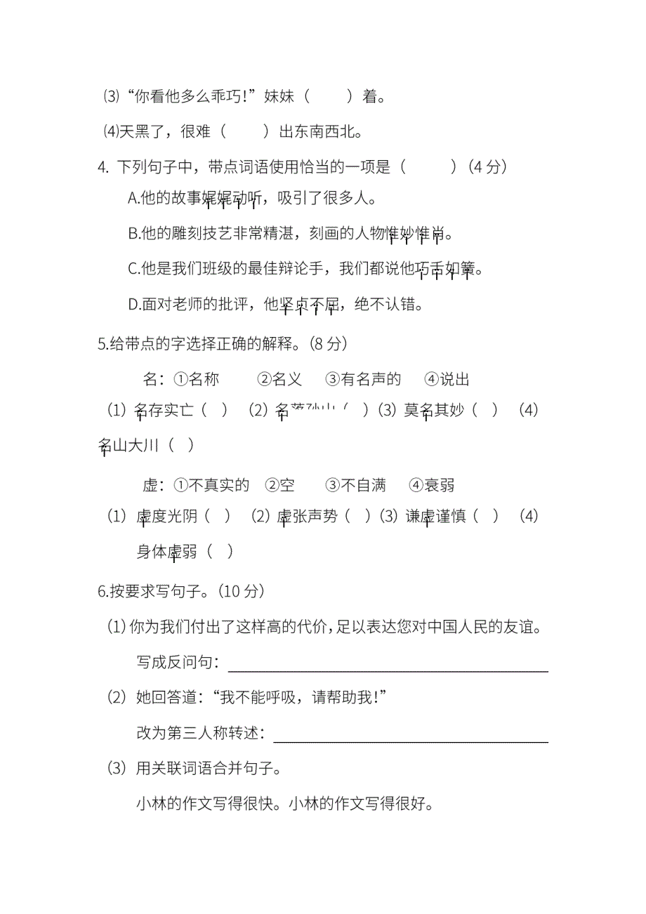 统编版语文五年级的下册期末测试卷及答案解析(1).pdf_第2页