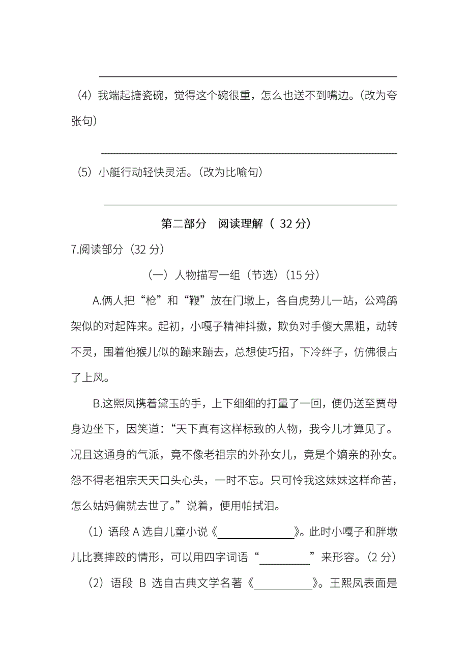 统编版语文五年级的下册期末测试卷及答案解析(1).pdf_第3页