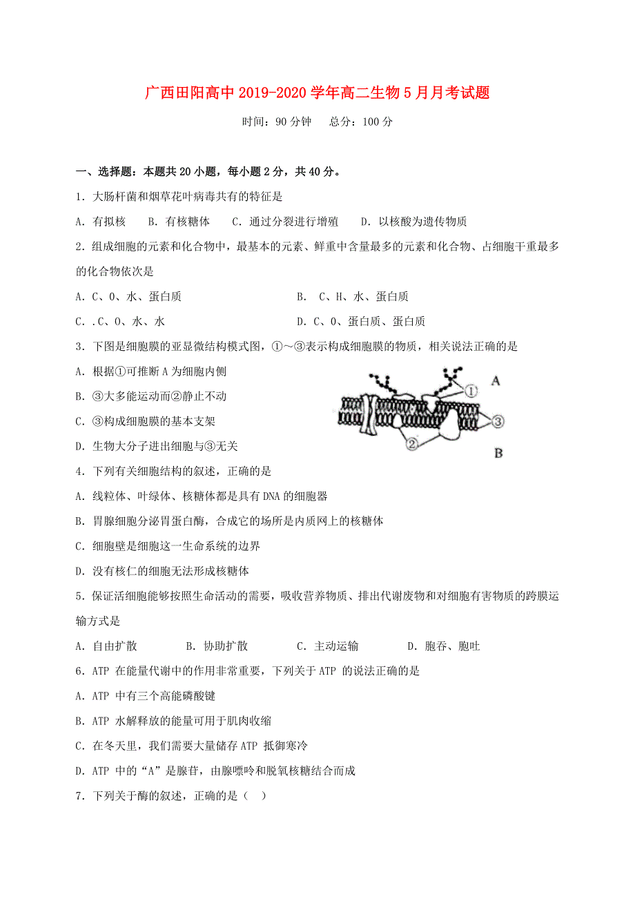 广西田阳高中2019-2020学年高二生物5月月考试题.doc_第1页