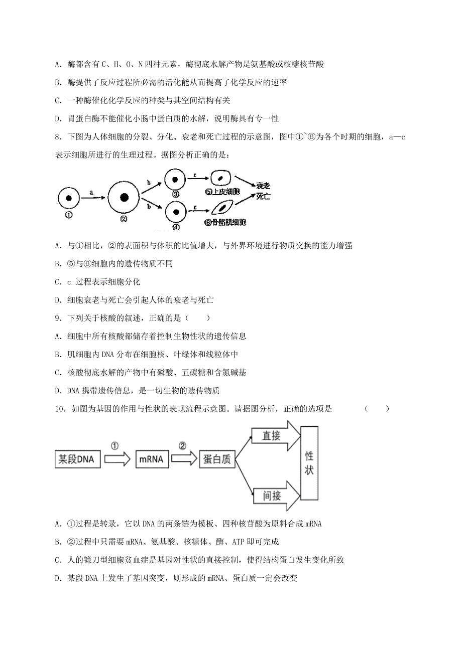 广西田阳高中2019-2020学年高二生物5月月考试题.doc_第2页