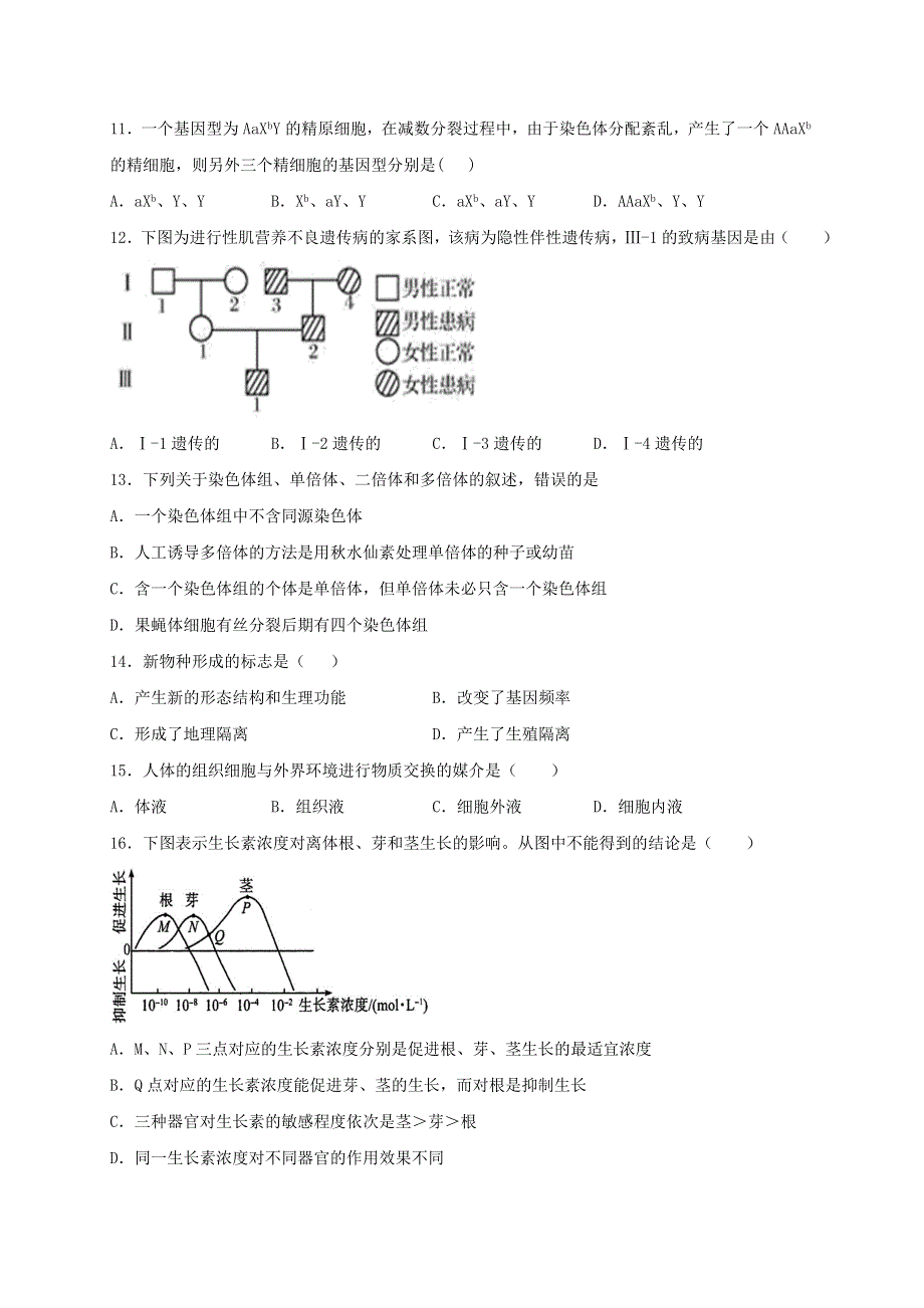 广西田阳高中2019-2020学年高二生物5月月考试题.doc_第3页