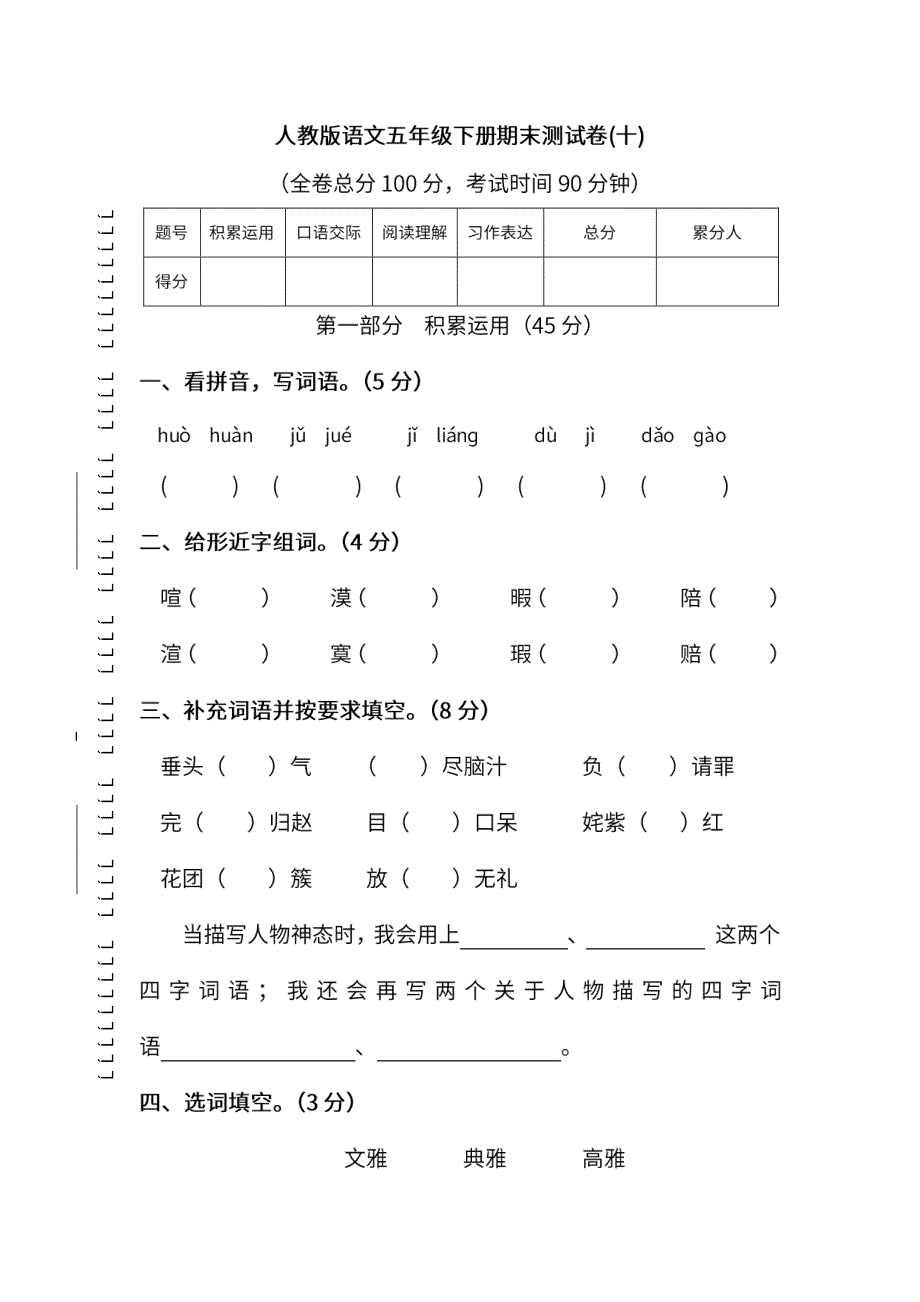 统编版语文五年级下册期末测试卷（十）及答案.pdf_第1页