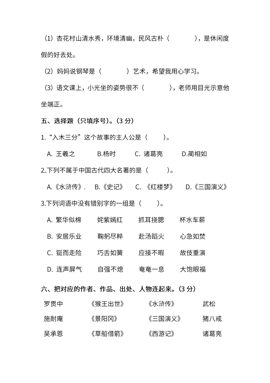 统编版语文五年级下册期末测试卷（十）及答案.pdf_第2页