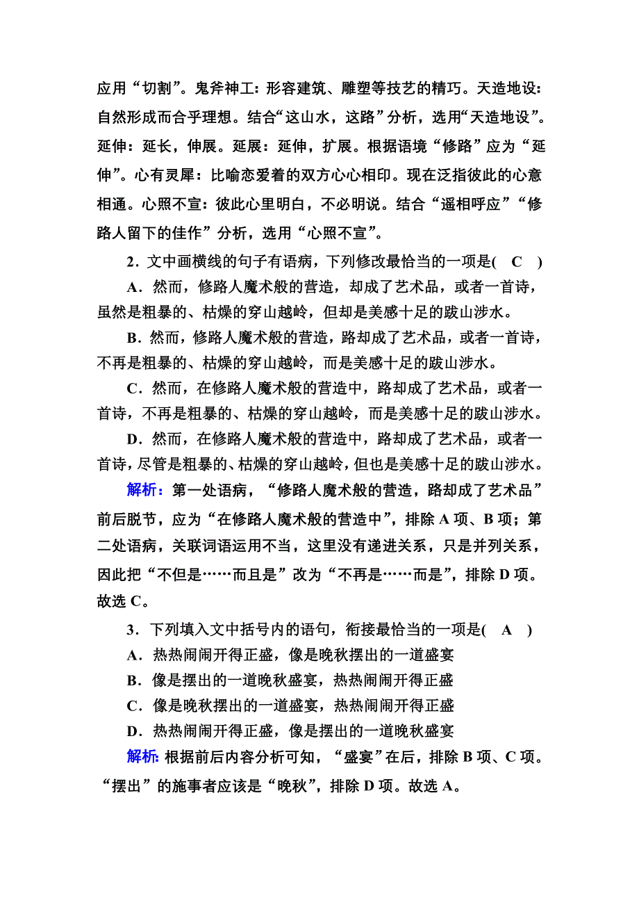 2020-2021学年新教材部编版语文必修（下）课时作业：6-13-2 装在套子里的人 WORD版含解析.DOC_第2页