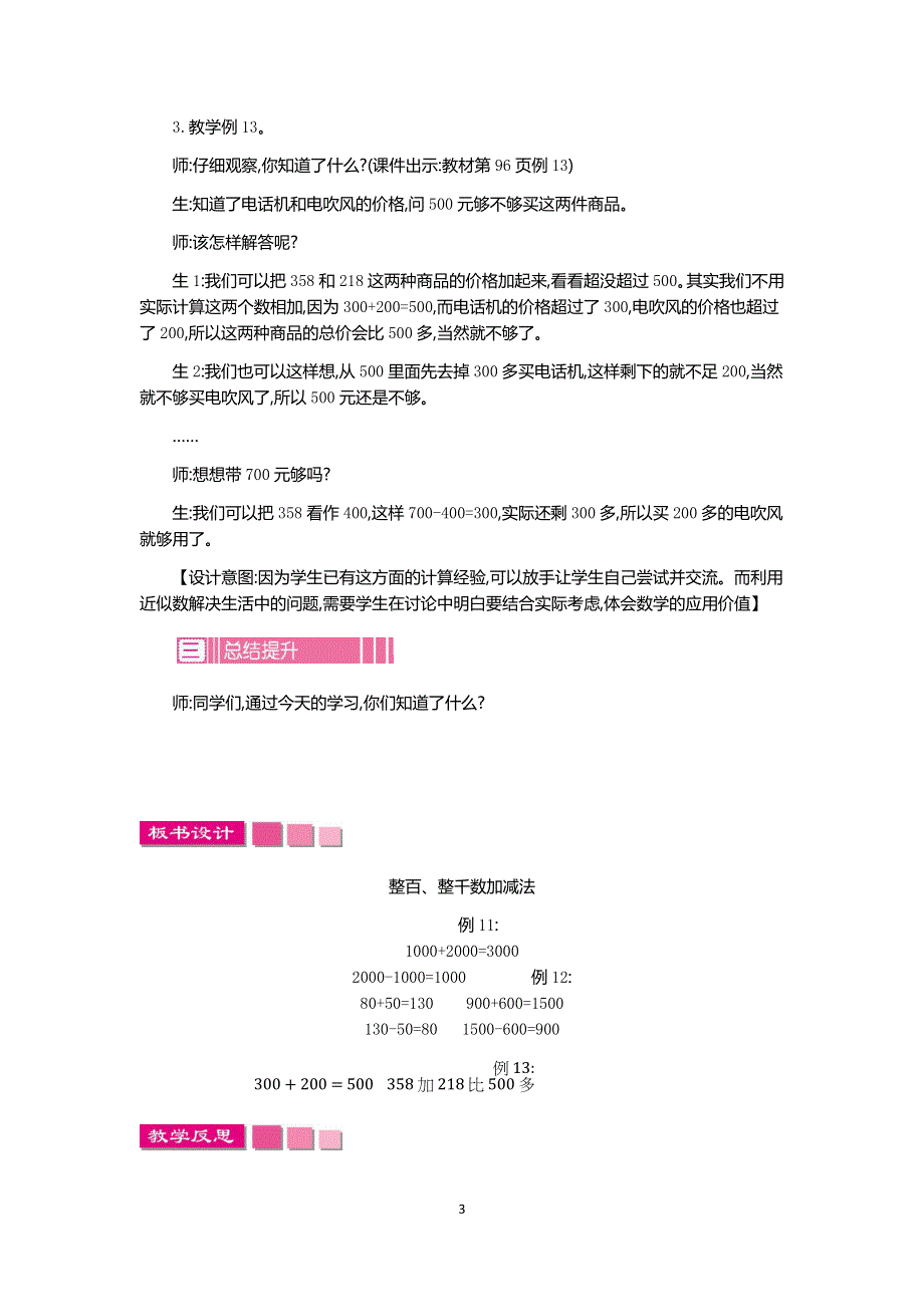 人教版小学二年级数学下册：7.1整百、整千数加减法 教案.docx_第3页