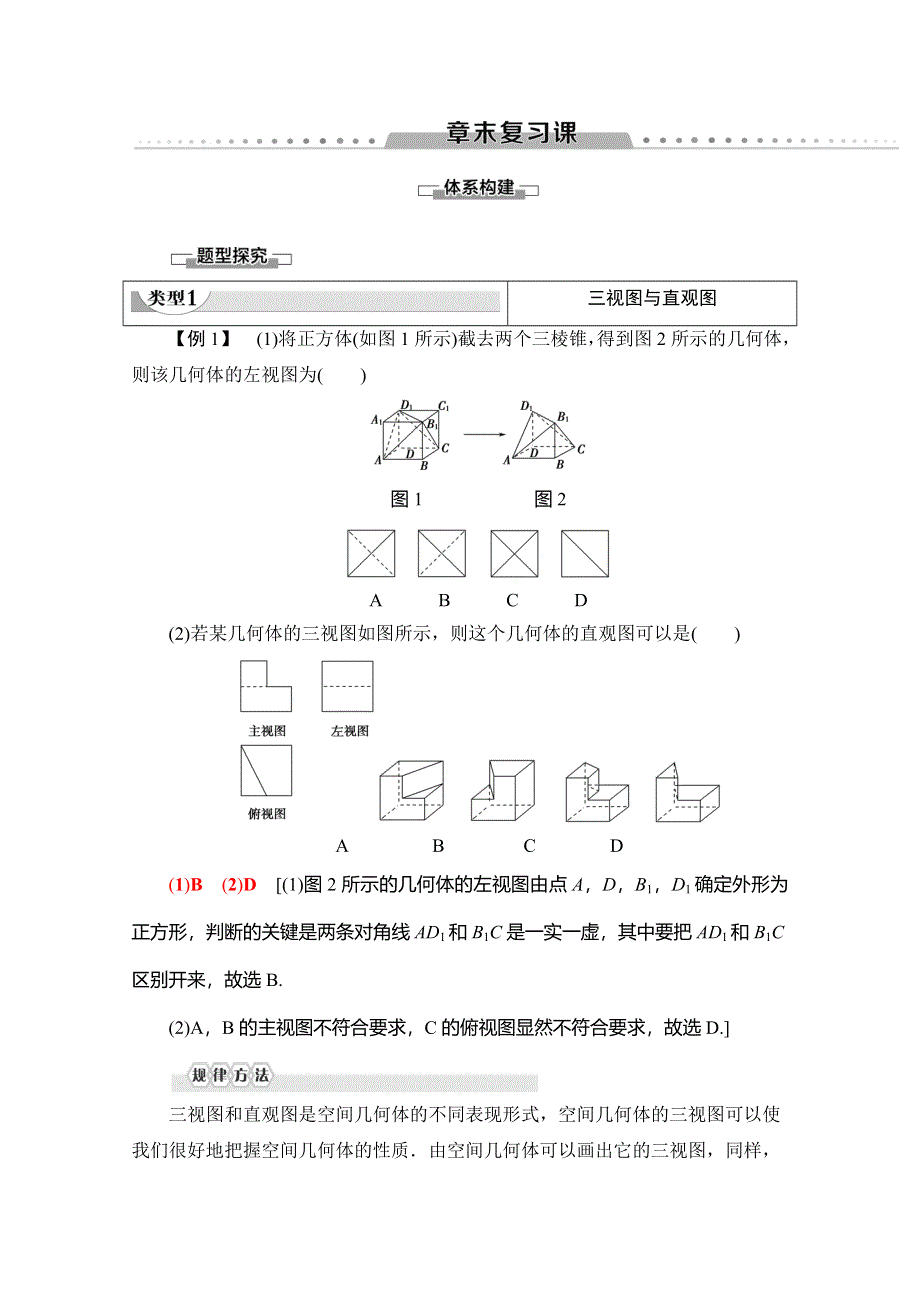 2019-2020学年人教B版数学必修二讲义：第1章 章末复习课 WORD版含答案.doc_第1页