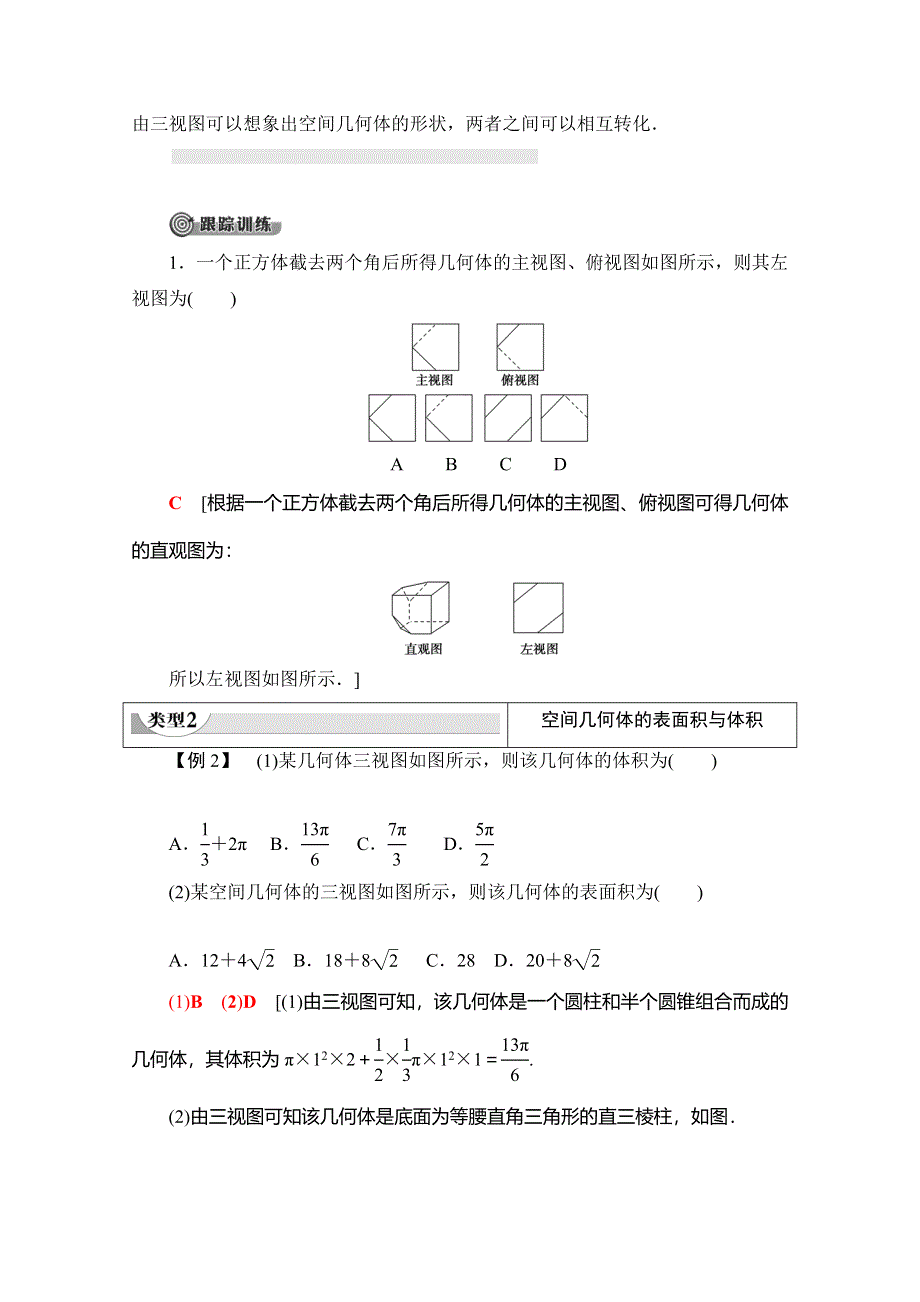 2019-2020学年人教B版数学必修二讲义：第1章 章末复习课 WORD版含答案.doc_第2页