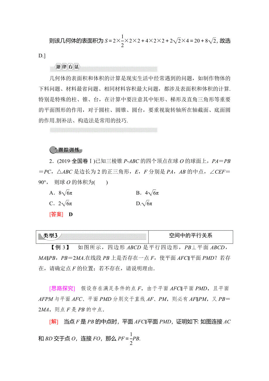 2019-2020学年人教B版数学必修二讲义：第1章 章末复习课 WORD版含答案.doc_第3页