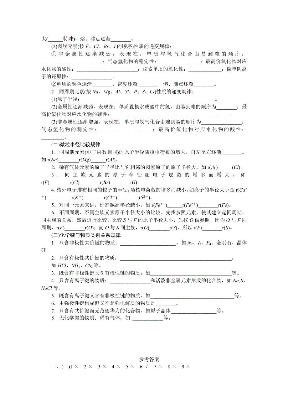 2016届高考化学大一轮复习 基础排查保分练——第五章 物质结构 元素周期律.doc_第2页