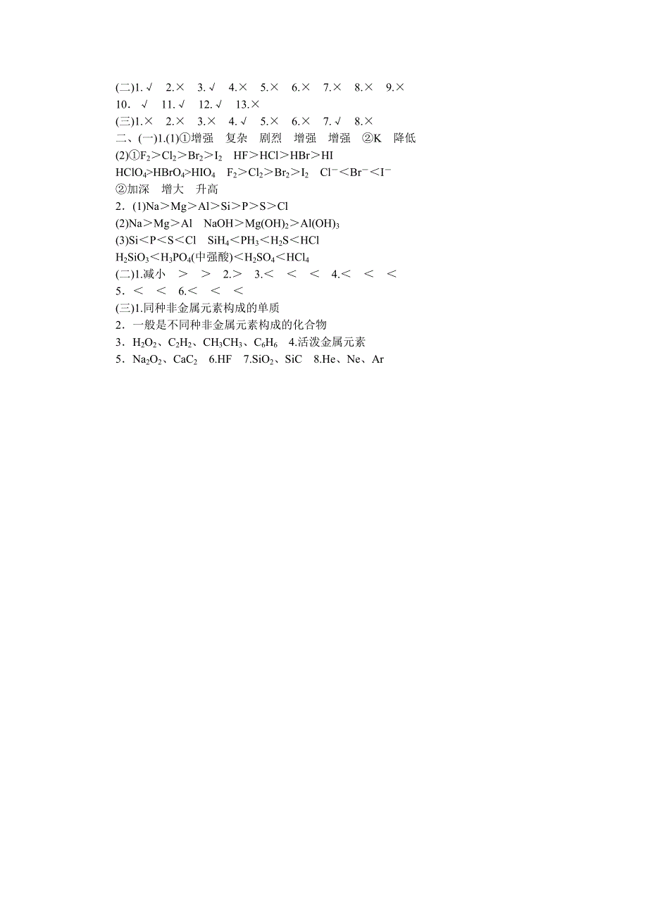 2016届高考化学大一轮复习 基础排查保分练——第五章 物质结构 元素周期律.doc_第3页