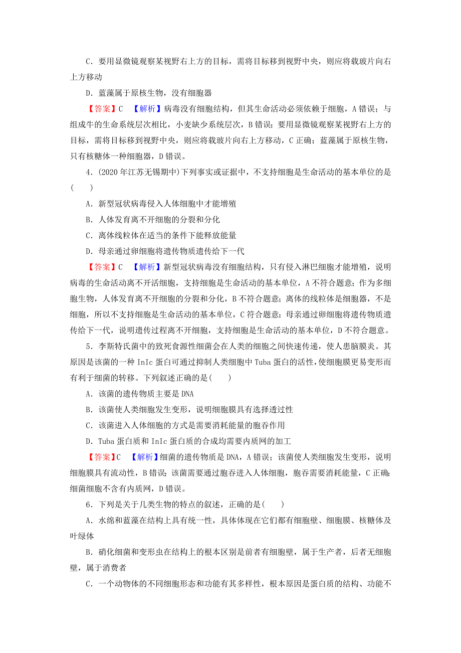 2022届高考生物一轮复习 第1单元 细胞及其分子组成 第1讲 走近细胞课后练习（含解析）新人教版.doc_第2页