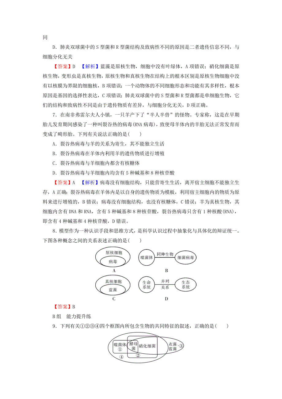 2022届高考生物一轮复习 第1单元 细胞及其分子组成 第1讲 走近细胞课后练习（含解析）新人教版.doc_第3页