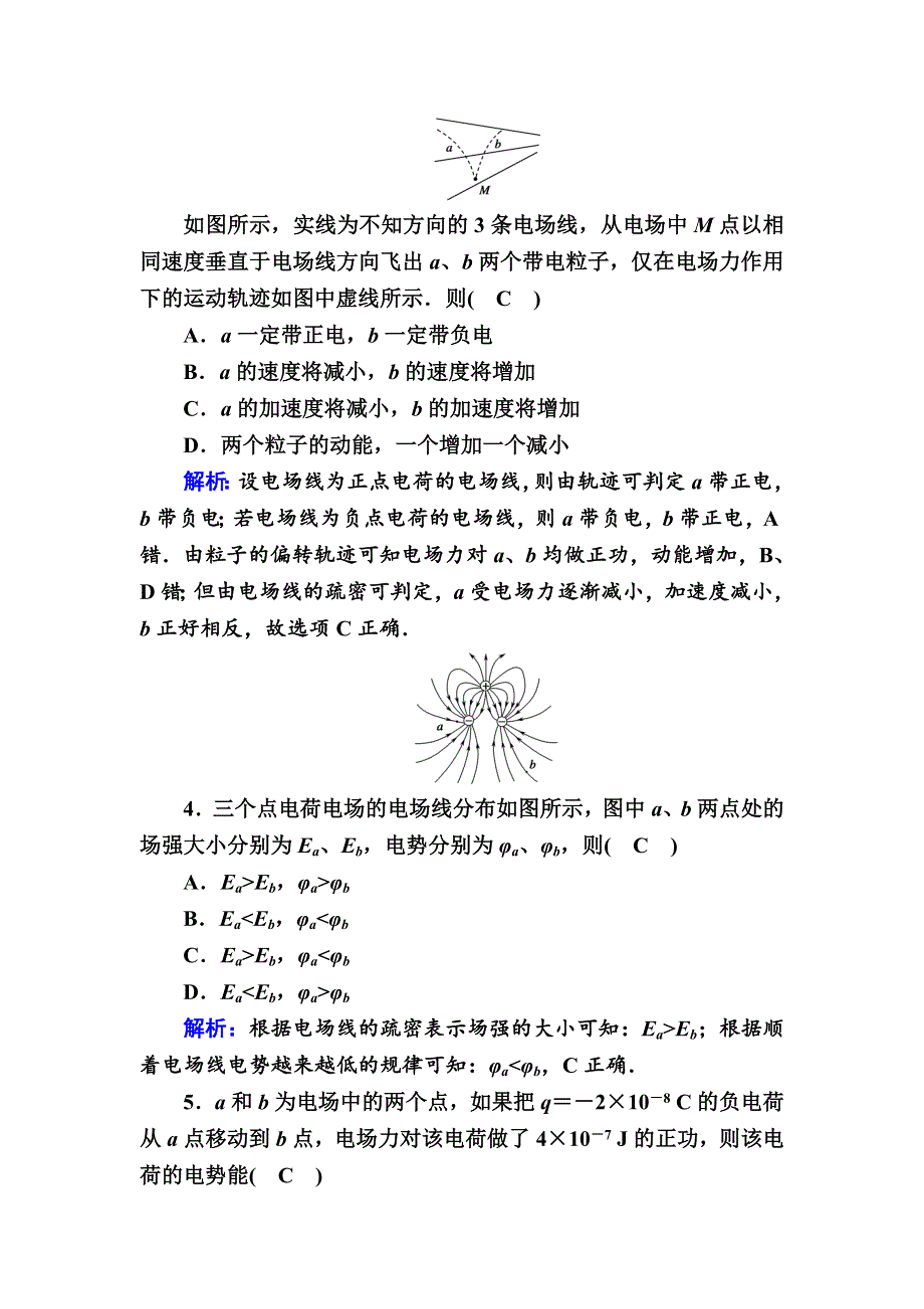 2020秋高二物理人教版选修3-1巩固提升训练：课时4　电势能和电势 WORD版含解析.DOC_第2页