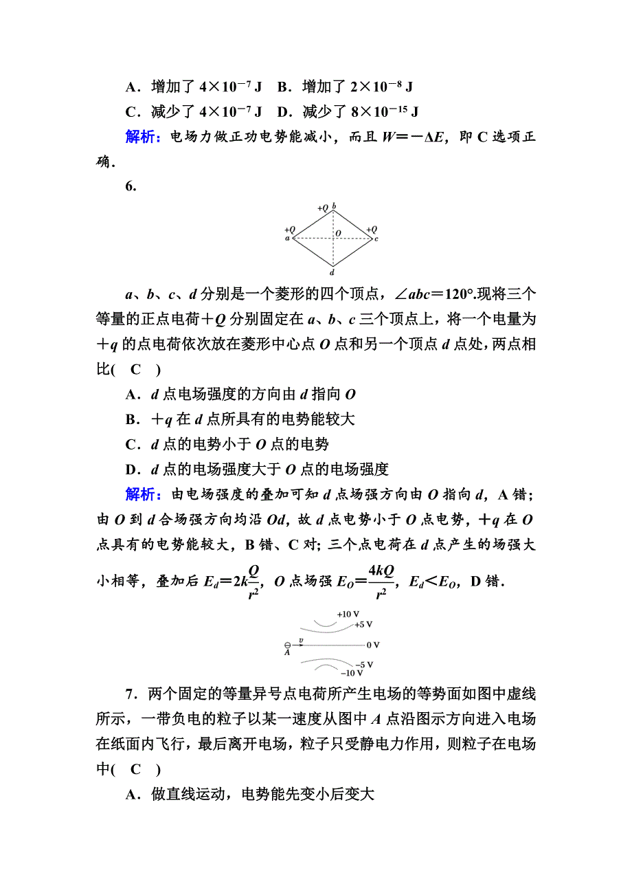 2020秋高二物理人教版选修3-1巩固提升训练：课时4　电势能和电势 WORD版含解析.DOC_第3页