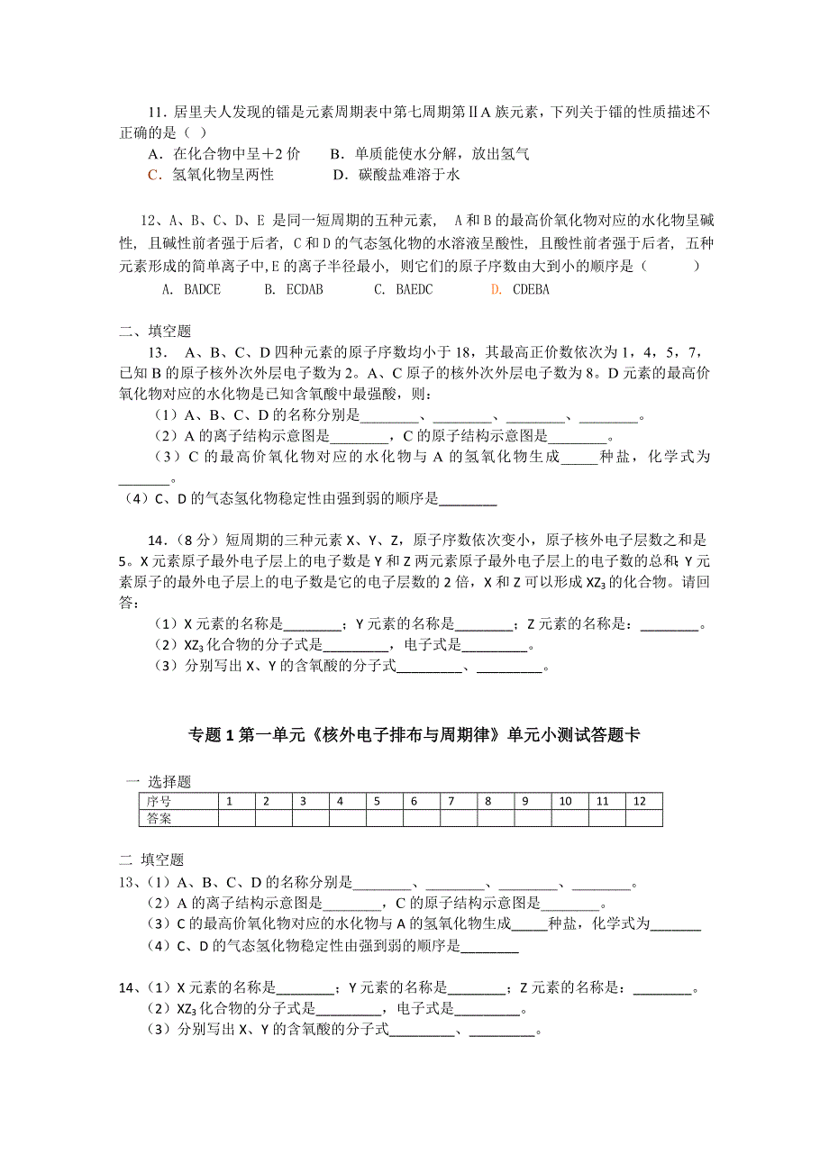 2012年高一化学：《核外电子排布与周期律》同步练习7（苏教版必修2）.doc_第2页