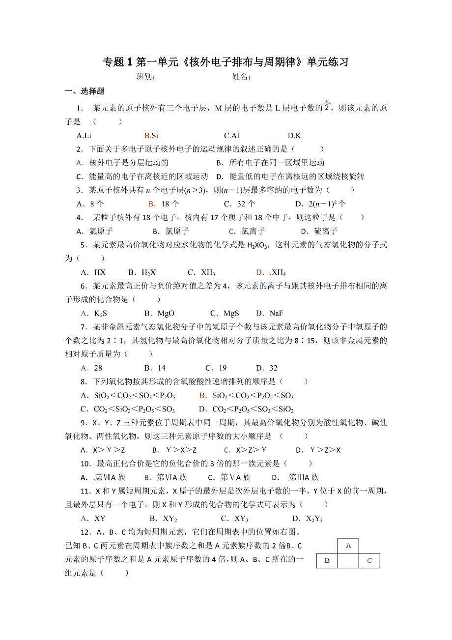 2012年高一化学：《核外电子排布与周期律》同步练习7（苏教版必修2）.doc_第3页