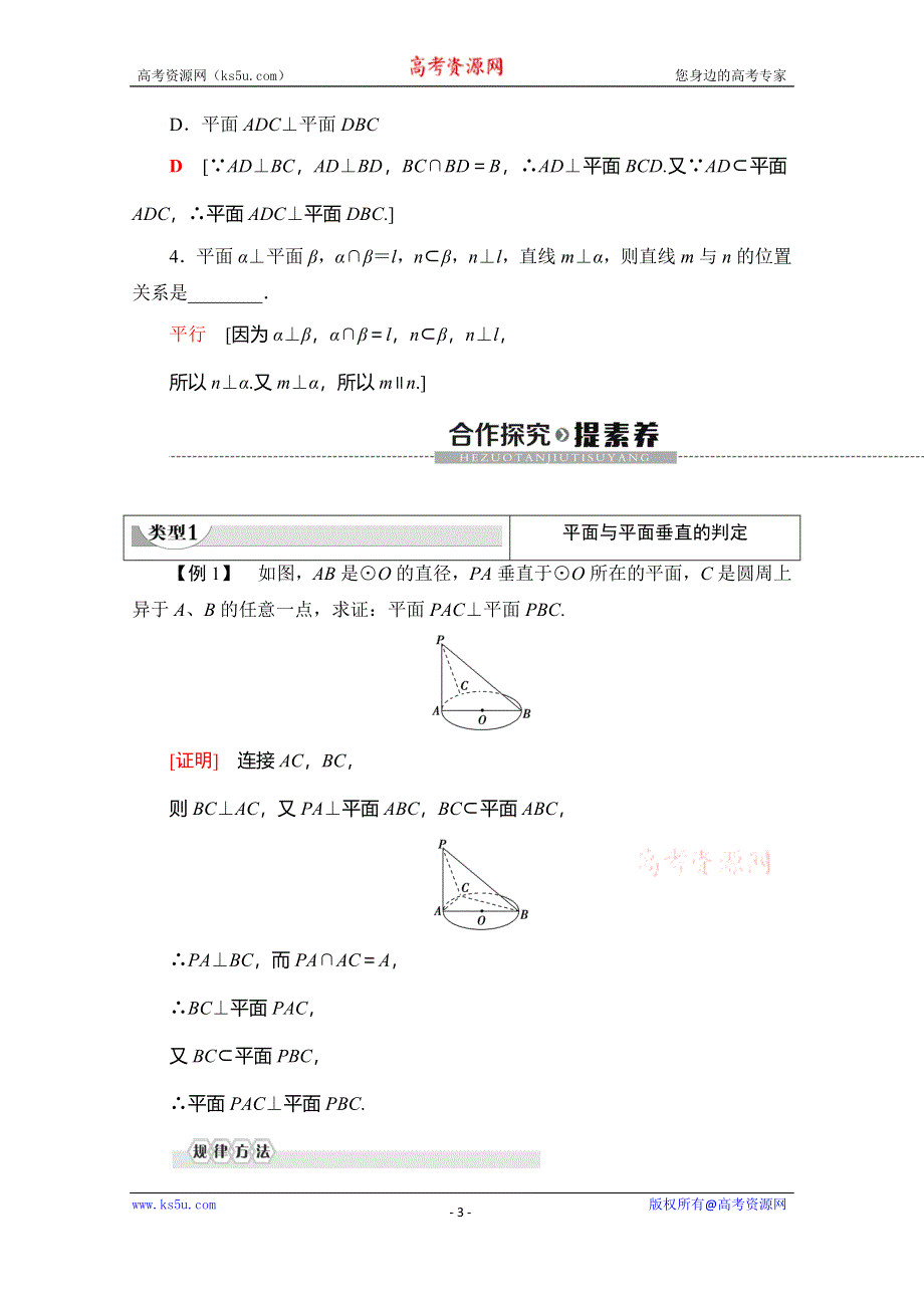 2019-2020学年人教B版数学必修二讲义：第1章 1-2 1-2-3　第2课时　平面与平面垂直 WORD版含答案.doc_第3页