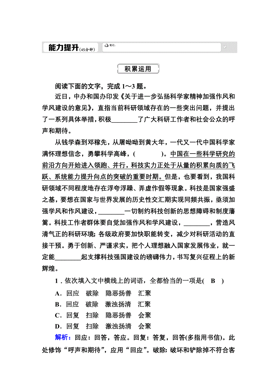 2020-2021学年新教材部编版语文必修（下）课时作业：8-16-2 六国论 WORD版含解析.DOC_第1页