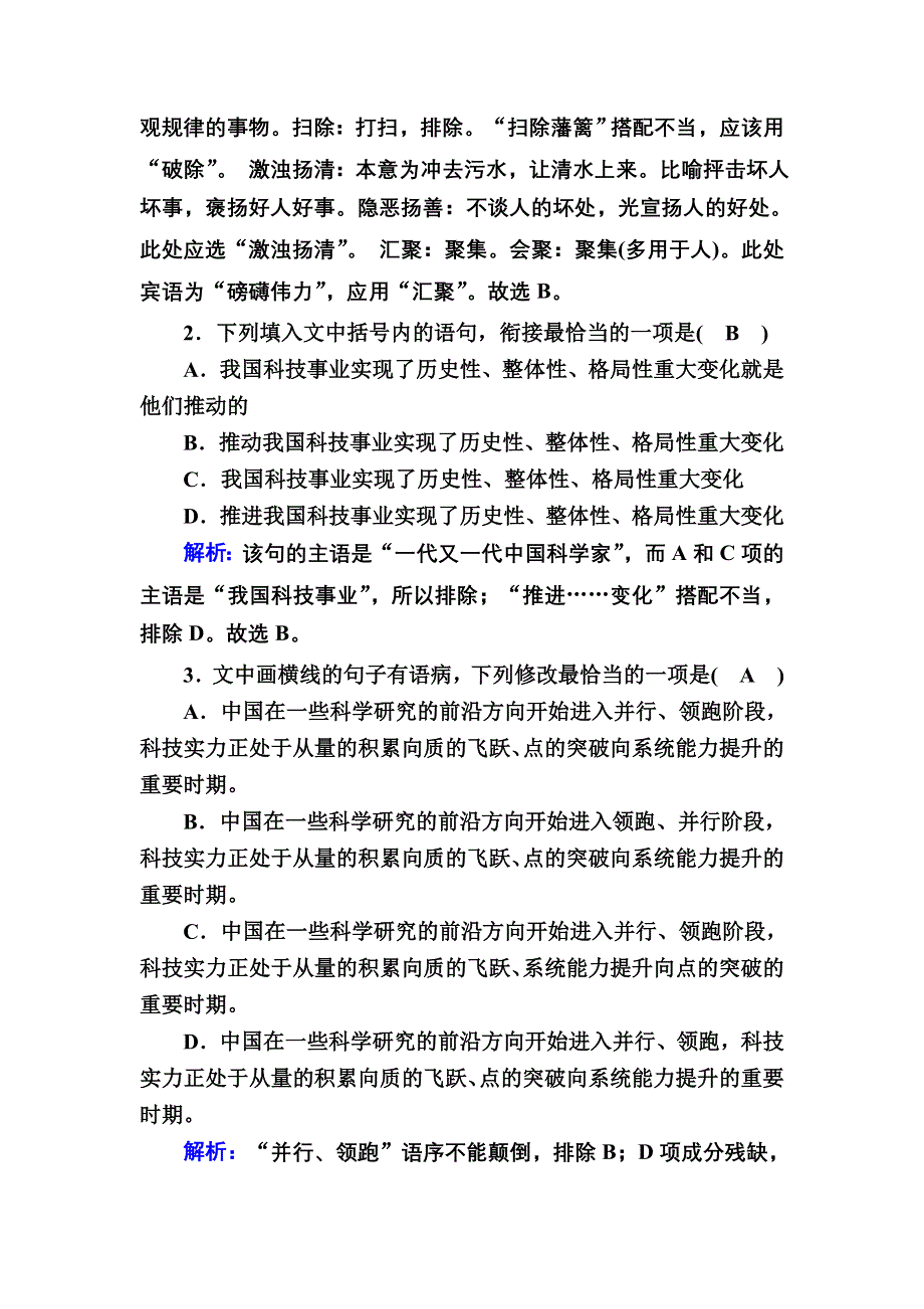 2020-2021学年新教材部编版语文必修（下）课时作业：8-16-2 六国论 WORD版含解析.DOC_第2页