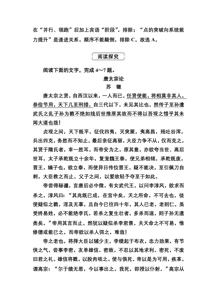 2020-2021学年新教材部编版语文必修（下）课时作业：8-16-2 六国论 WORD版含解析.DOC_第3页