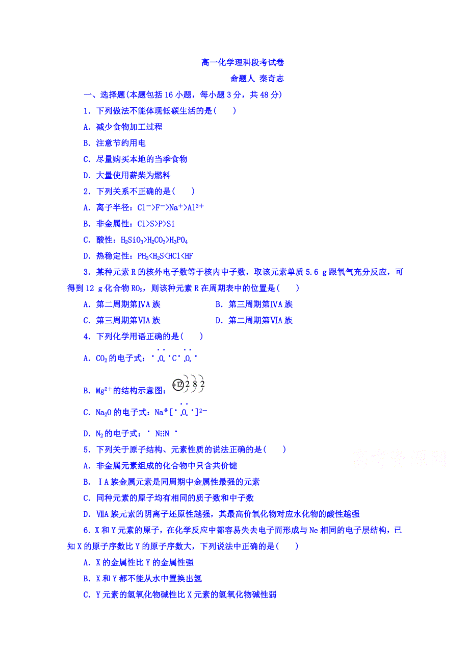 广西省中山中学2017-2018学年高一下学期期中考试（理科班）化学试卷 WORD版含答案.doc_第1页